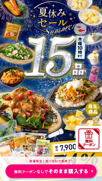 オイシックス　お試しセット　トップ画面