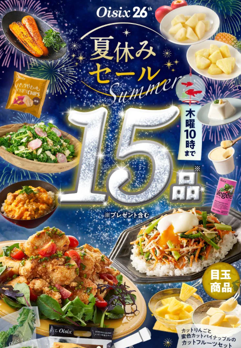 オイシックスのキャンペーン告知画像