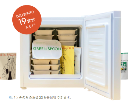 グリーンスプーン・冷凍庫プレゼントプラン