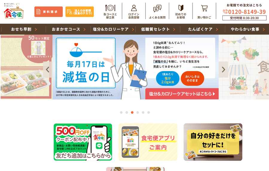 食宅便