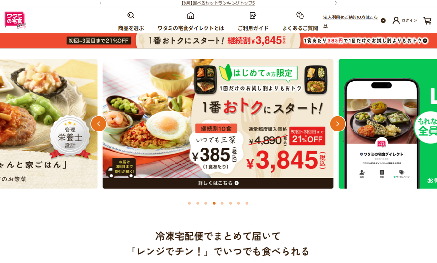 ワタミの宅食ダイレクト
