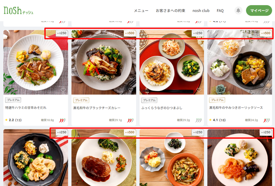 ナッシュ　追加料金