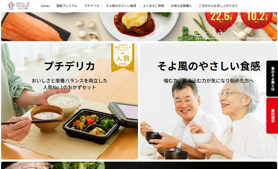 食のそよ風