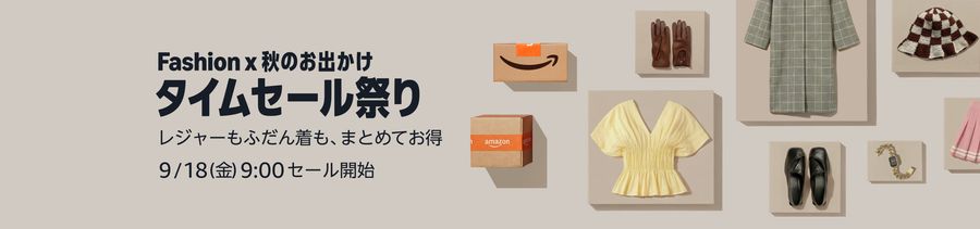Fashion×秋のお出かけ タイムセール祭りの告知画像