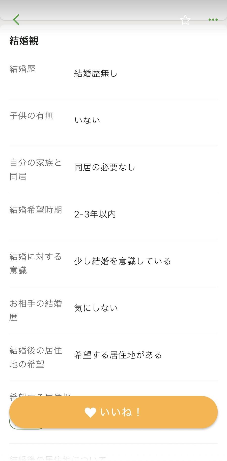 youbrideのプロフィール画面