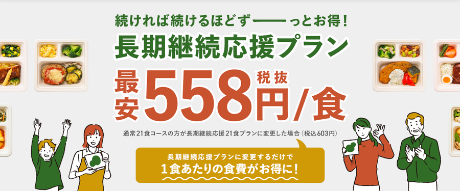 長期継続応援プランのイメージ画像