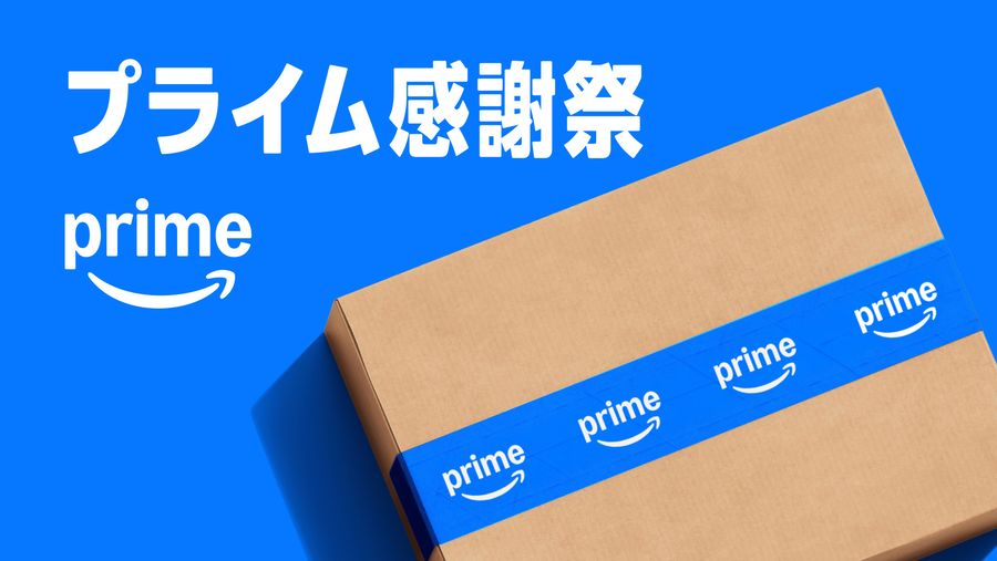 プライム感謝祭の画像
