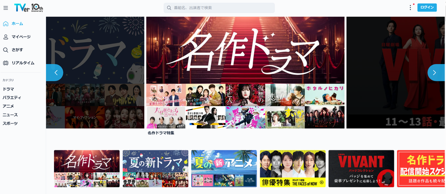 TVer公式