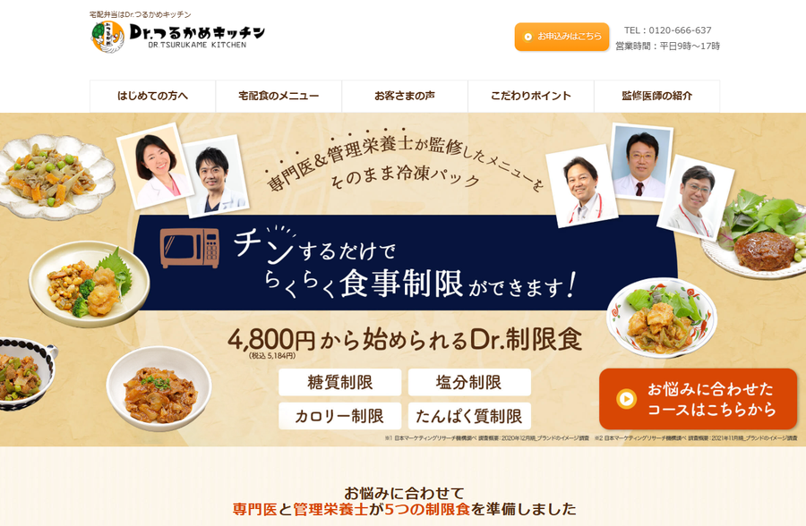 Dr.つるかめキッチン