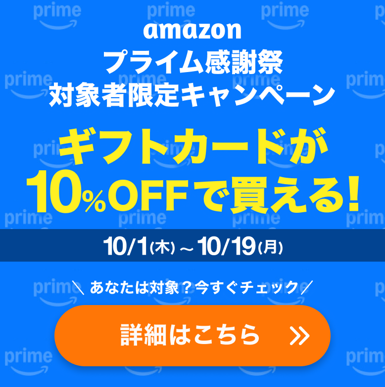 2026年プライム感謝祭 対象者限定 ギフトカードで1000ポイント還元キャンペーンのオリジナル画像
