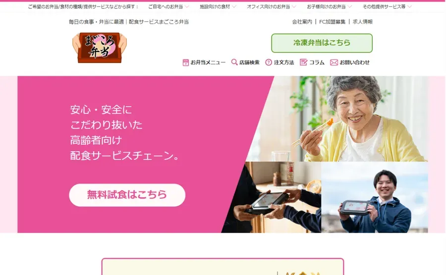 まごころ弁当