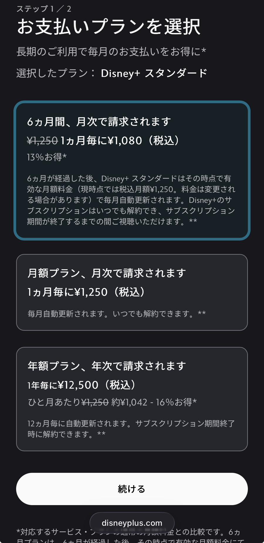 ディズニープラスの料金体系2026！スタンダードとプレミアムの違い＆損しない選び方を徹底解説(02)