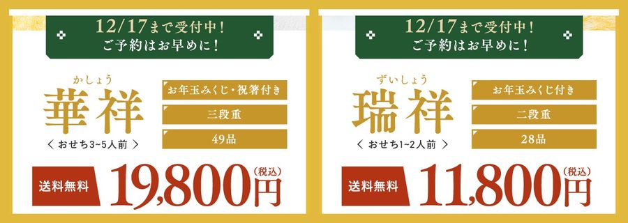 三ツ星ファーム　おせち2027　購入特典（送料無料・お年玉みくじ）
