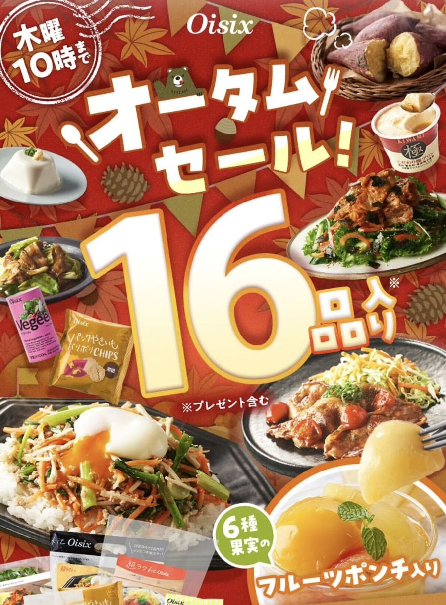 2026年版】オイシックスお試しセットがコスパ最強だった！ 豪華すぎる