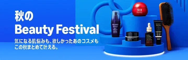 2026年プライム感謝祭 秋のBeauty festivalの告知画像