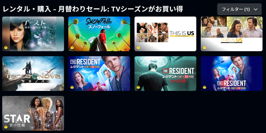 月替りセールTVシーズン