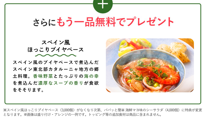 三ツ星ファーム　無料プレゼントキャンペーン