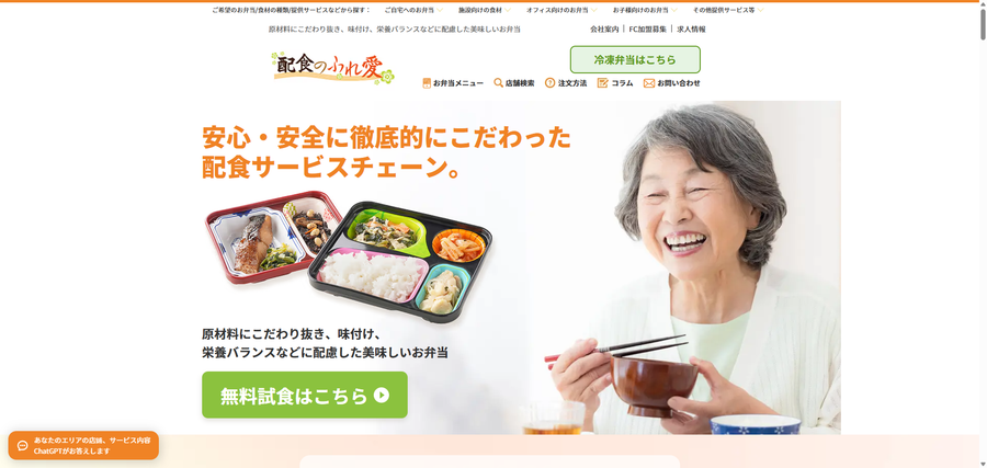 配食のふれ愛の画像
