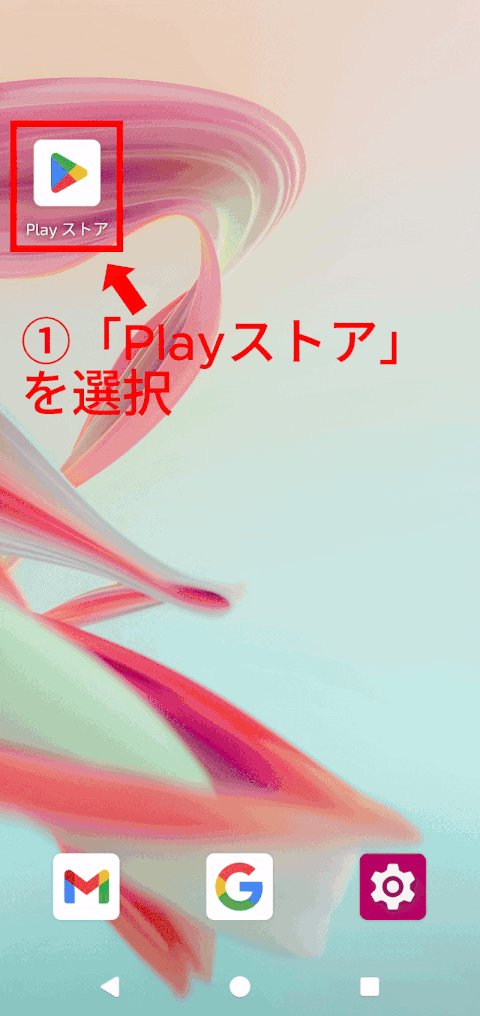 Androidのアプリ更新画面