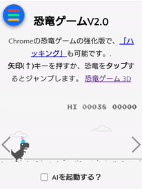 Dinosaur Game V2.0のゲーム画面