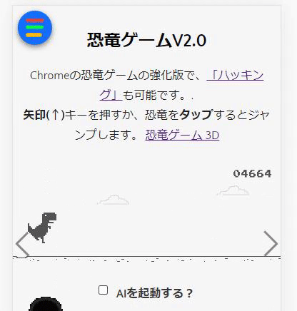 スピードアップコード使用後の画面