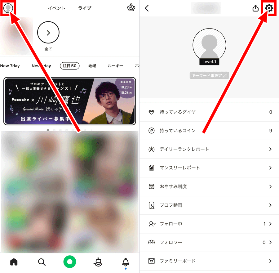 1.画面左上のアイコンからマイページを開き、右上の歯車をタップ