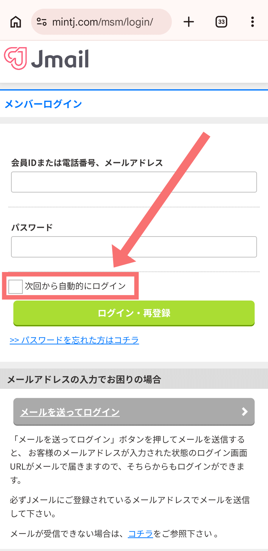 自動ログイン