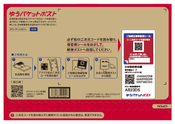 ゆうパケットポスト専用箱