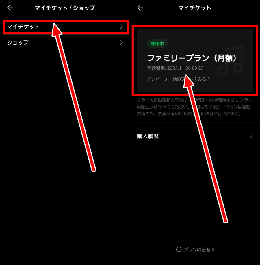 2.「マイチケット」をタップすれば、支払日（有効期限）をチェック可能