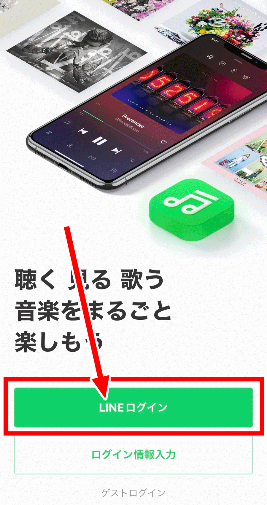 2.ダウンロード後に『LINE MUSIC』を開いて、「LINEログイン」をタップ