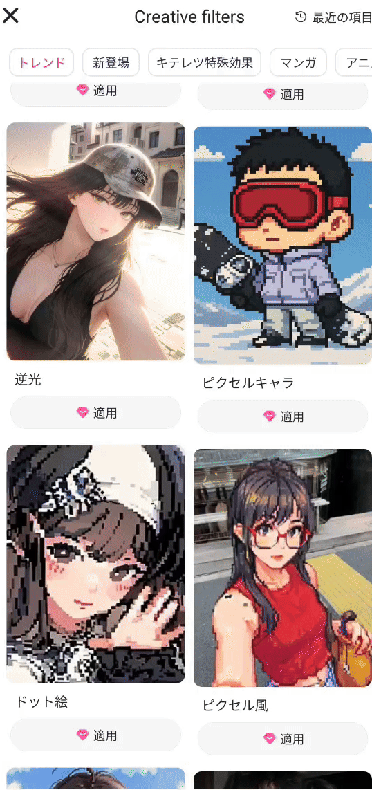 『Meitu』のピクセル風やドット絵の加工フィルター選択画面