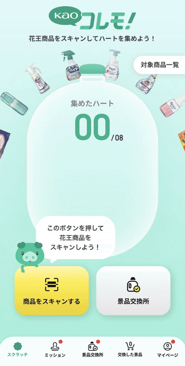 バーコードスキャンの手順