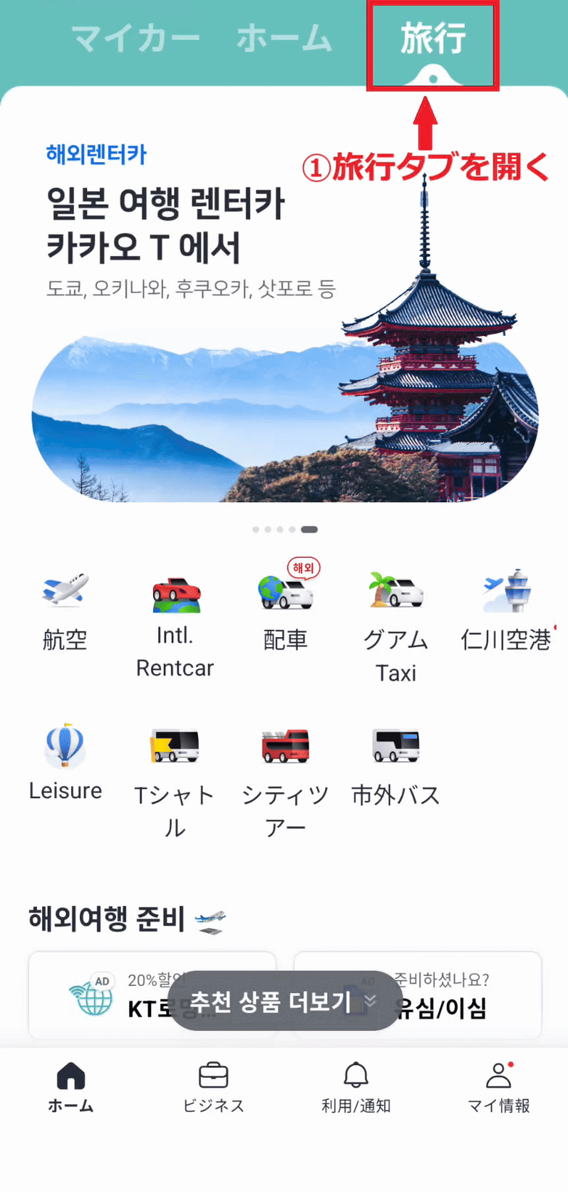 仁川空港プレビューのチェック方法1