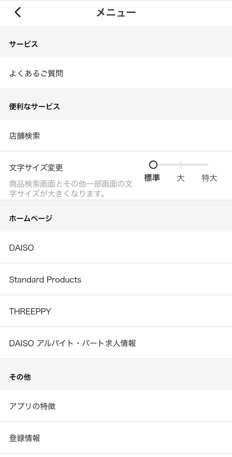 文字サイズ変更