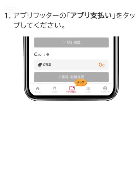 アプリ支払い認証方法