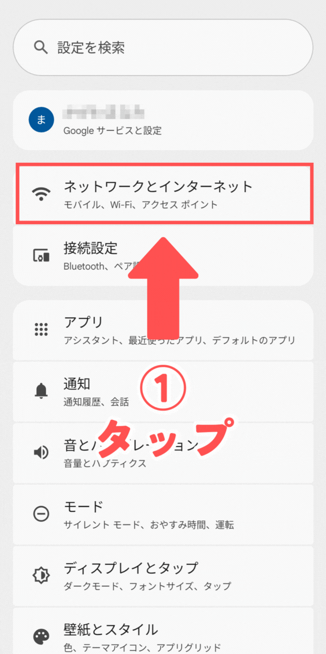 Android「2Gを許可する」の設定を解除