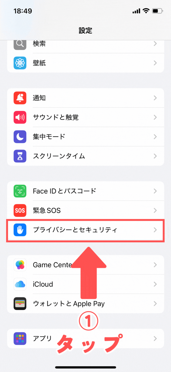 iPhone「ロックダウンモード」の設定