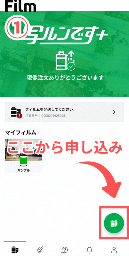 現像の注文手順
