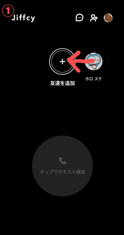『Jiffcy』通話の流れ