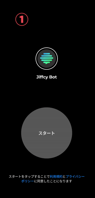 『Jiffcy』本人確認手続き画面