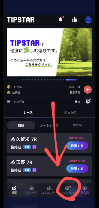 TIPSTARログインボーナス受け取り手順