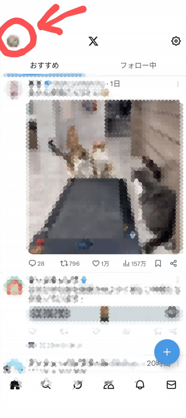 Xのセキュリティ確認手順