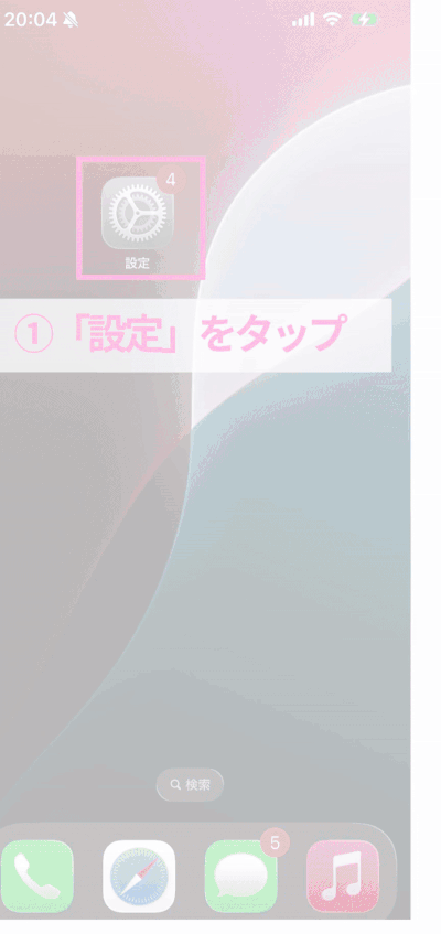 iPhoneのデフォルトブラウザの変更操作画面