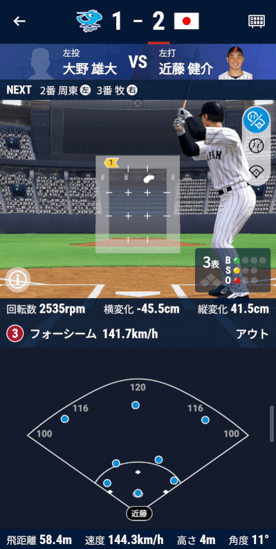 『NPB＋』の1球ごとの速報の画像