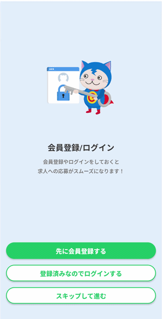 ギガバイト初回起動時のエリア選択画面
