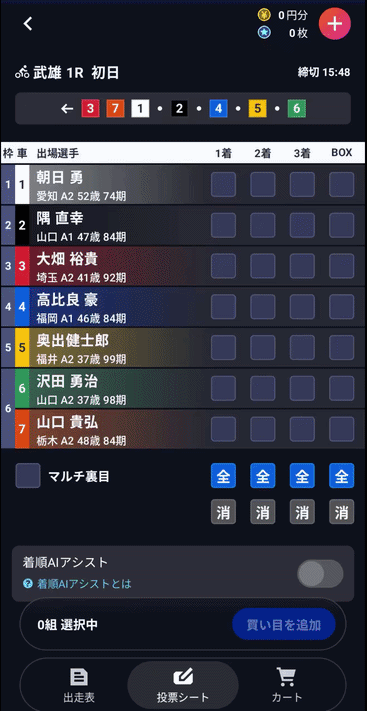 TIPSTARのAI予想