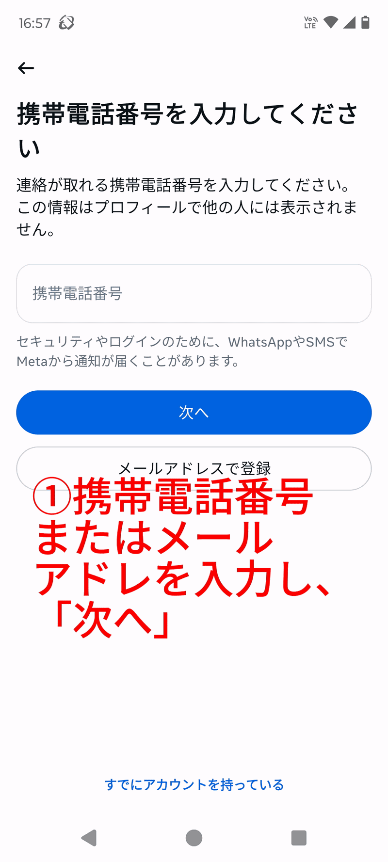 インスタアカウントの新規作成画面