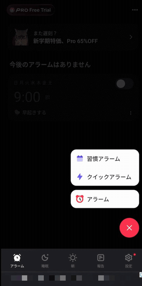 『おこしてME』のアラーム設定手順