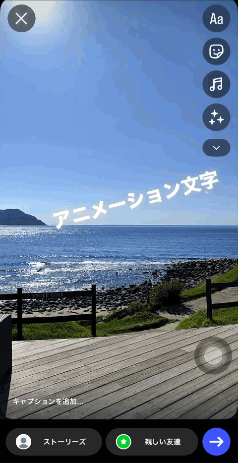 インスタのストーリーにアニメーション文字を入れる方法