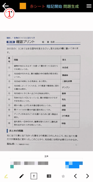『赤シートアプリ - カクセル』で、プリントの黒字の答えを暗記ブロックで隠す手順